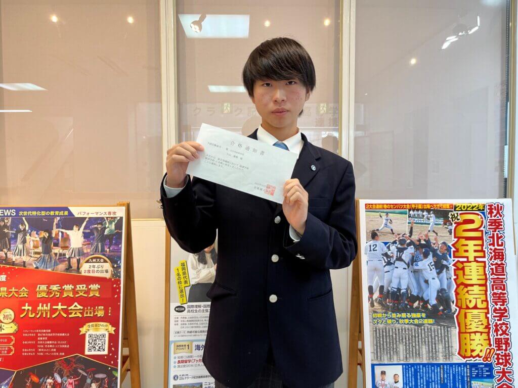 京都橘大学 合格!