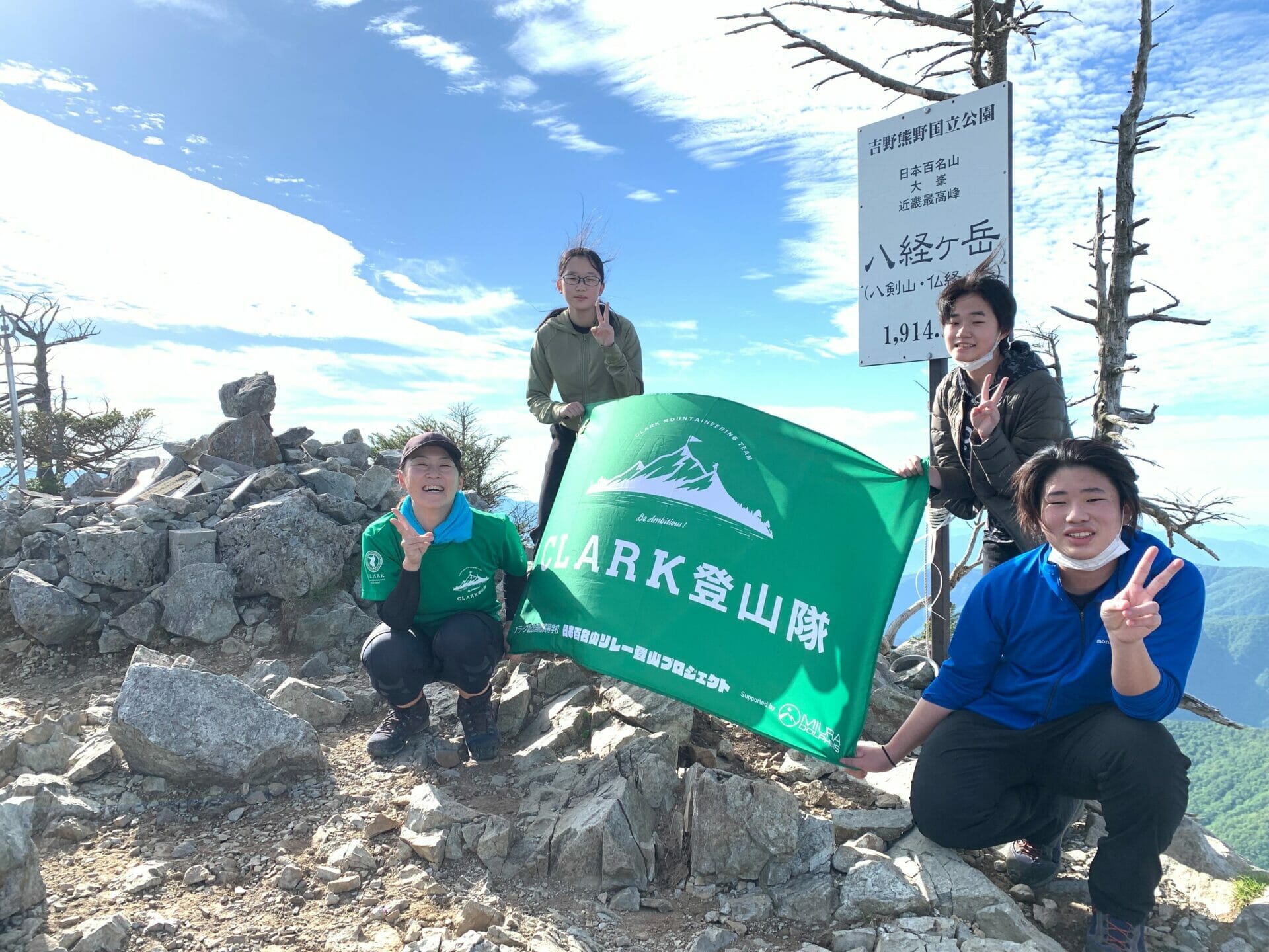 登山隊】100名山 八経ヶ岳（大峰山）登頂しました！ | クラーク記念