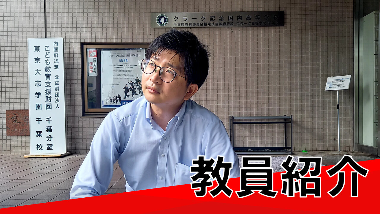 クラーク 記念国際高等学校千葉: クラーク国際記念高等学校 偏差値 – RNWM