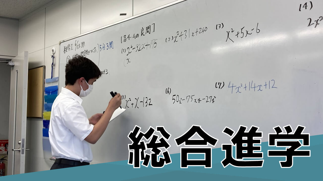 【総合進学】選択科目で学びを広げる。オーダーメイドの時間割。 | クラーク記念国際高等学校