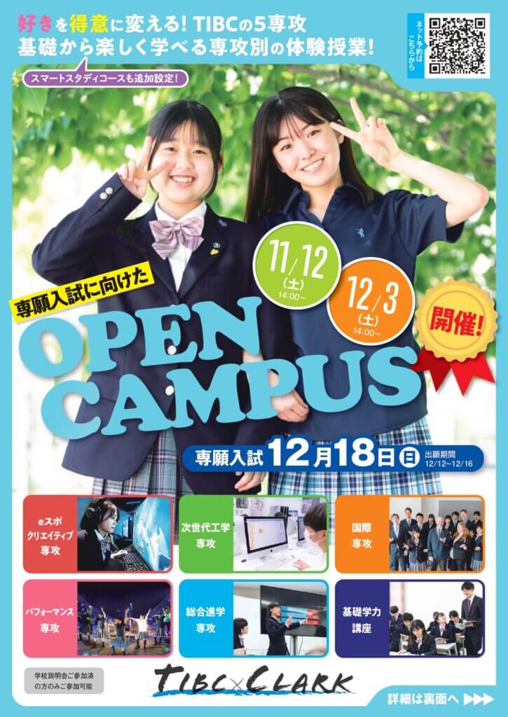 TIBC福岡校・オープンキャンパス