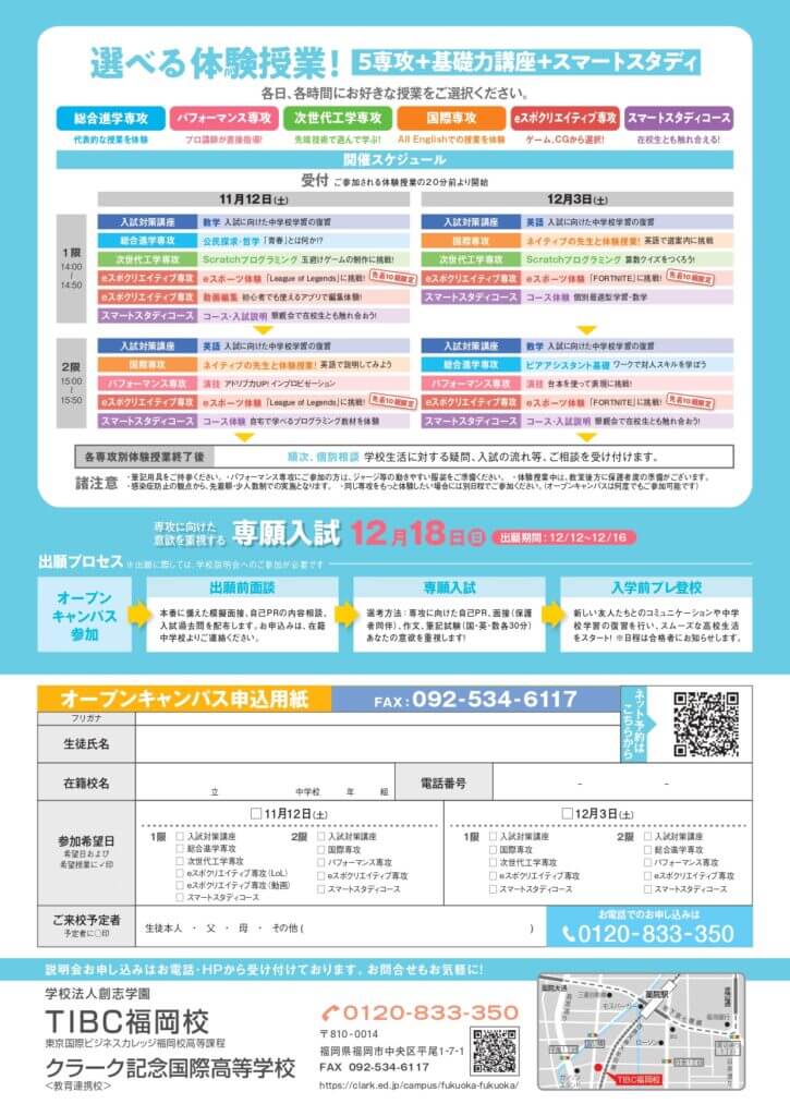 TIBC福岡校・オープンキャンパス
