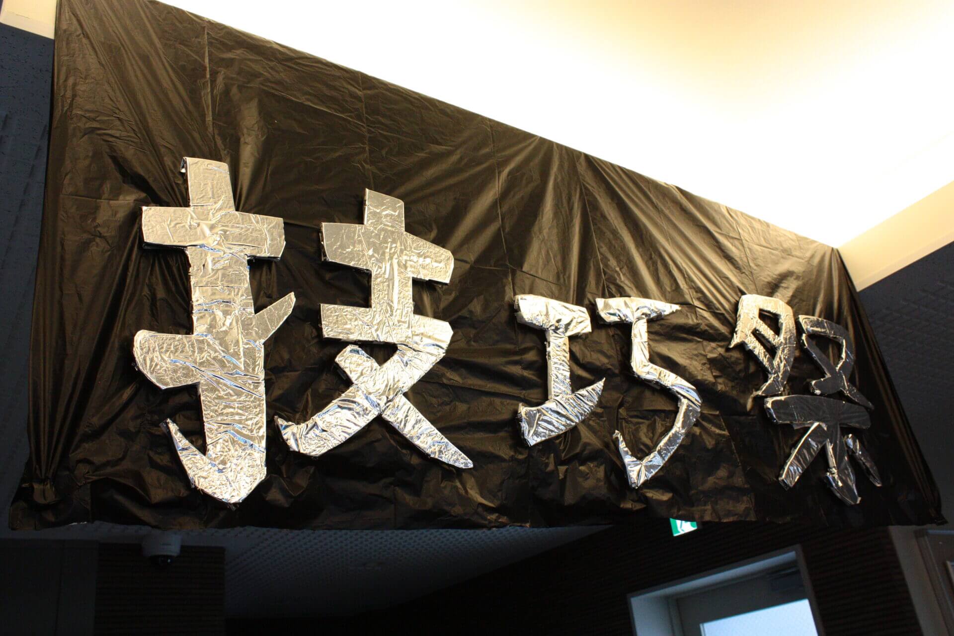 文化祭でつかったやつ 感想と考察】『僕の心のヤバイやつ』Karte.150「僕は文化祭へ行く