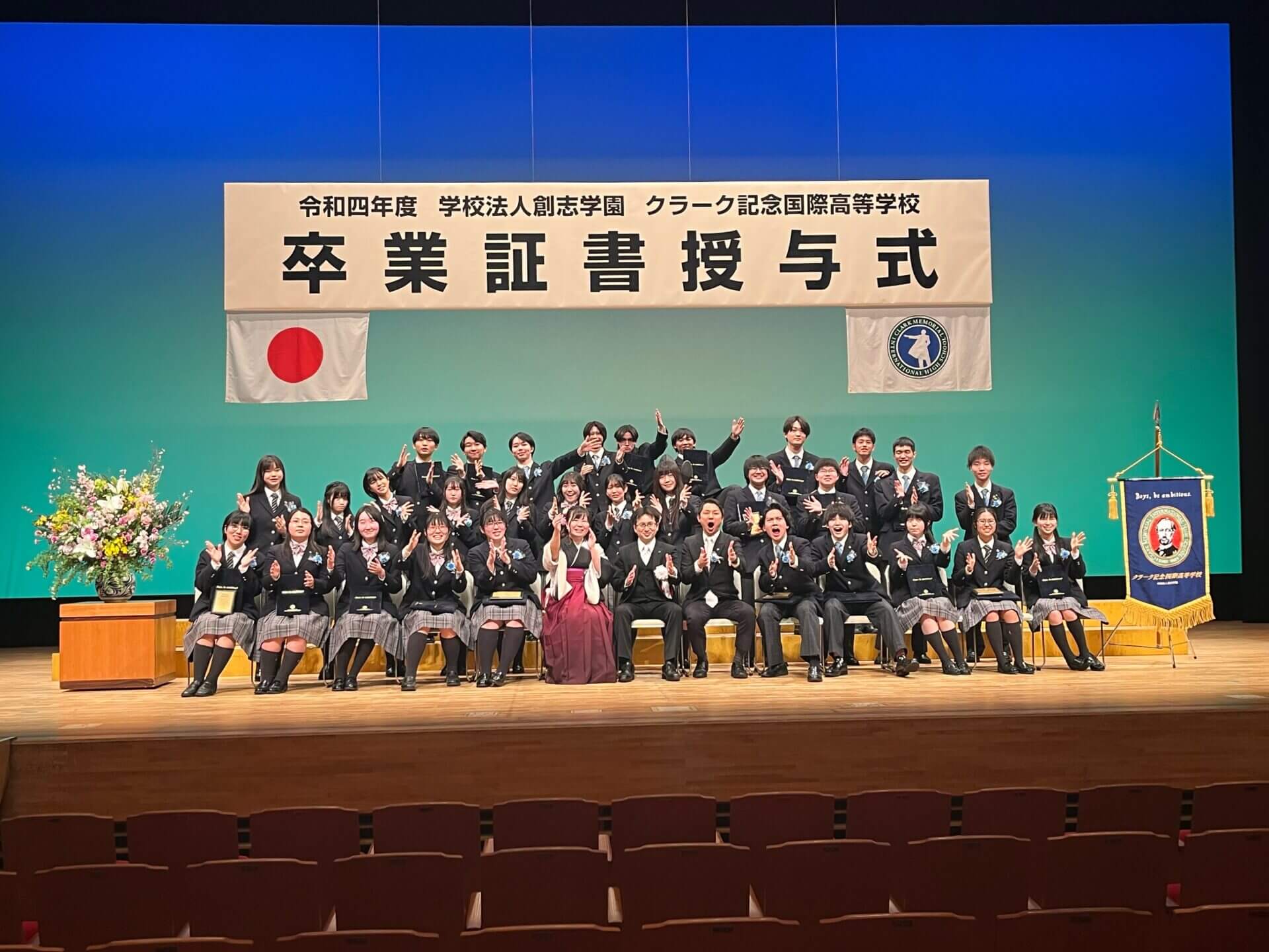 3学年】3月1日に北とぴあにて卒業式が行われました！ | クラーク記念