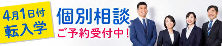 個別相談受付中