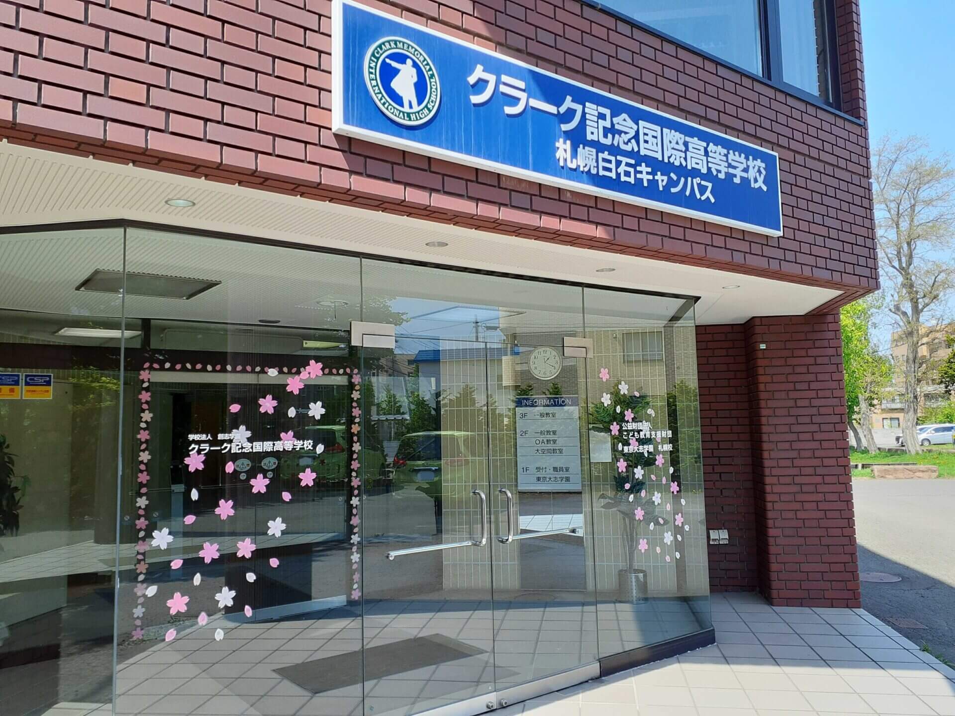 授業紹介 クラフトワーク~春の玄関装飾が完成~ | クラーク記念国際高等学校