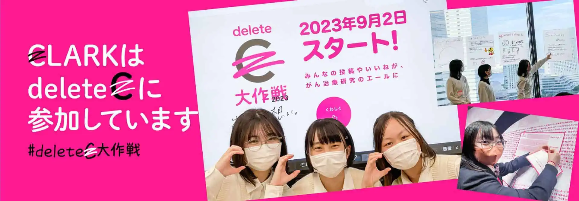 deleteCに参加しています