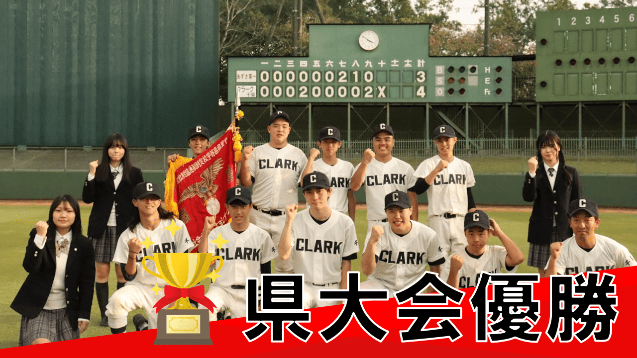 クラーク国際記念高校野球部グランドコート 20221012-OYT1I50110-1.jpg?type=ogp