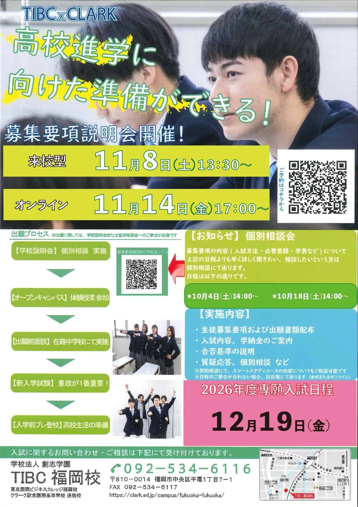 蔭雲さま 受付頁 令和8年度新入学試験】募集要項説明・出願書類配布会を実施します