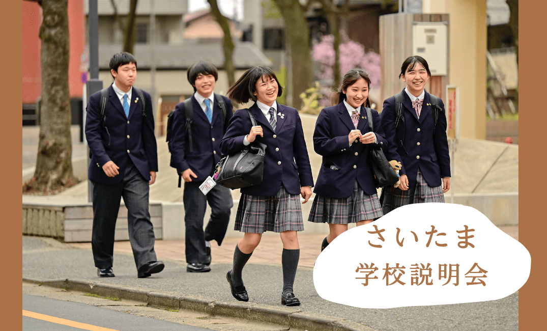 【学校説明会のお知らせ】学校説明会!在校生一同お待ちしております! | クラーク記念国際高等学校