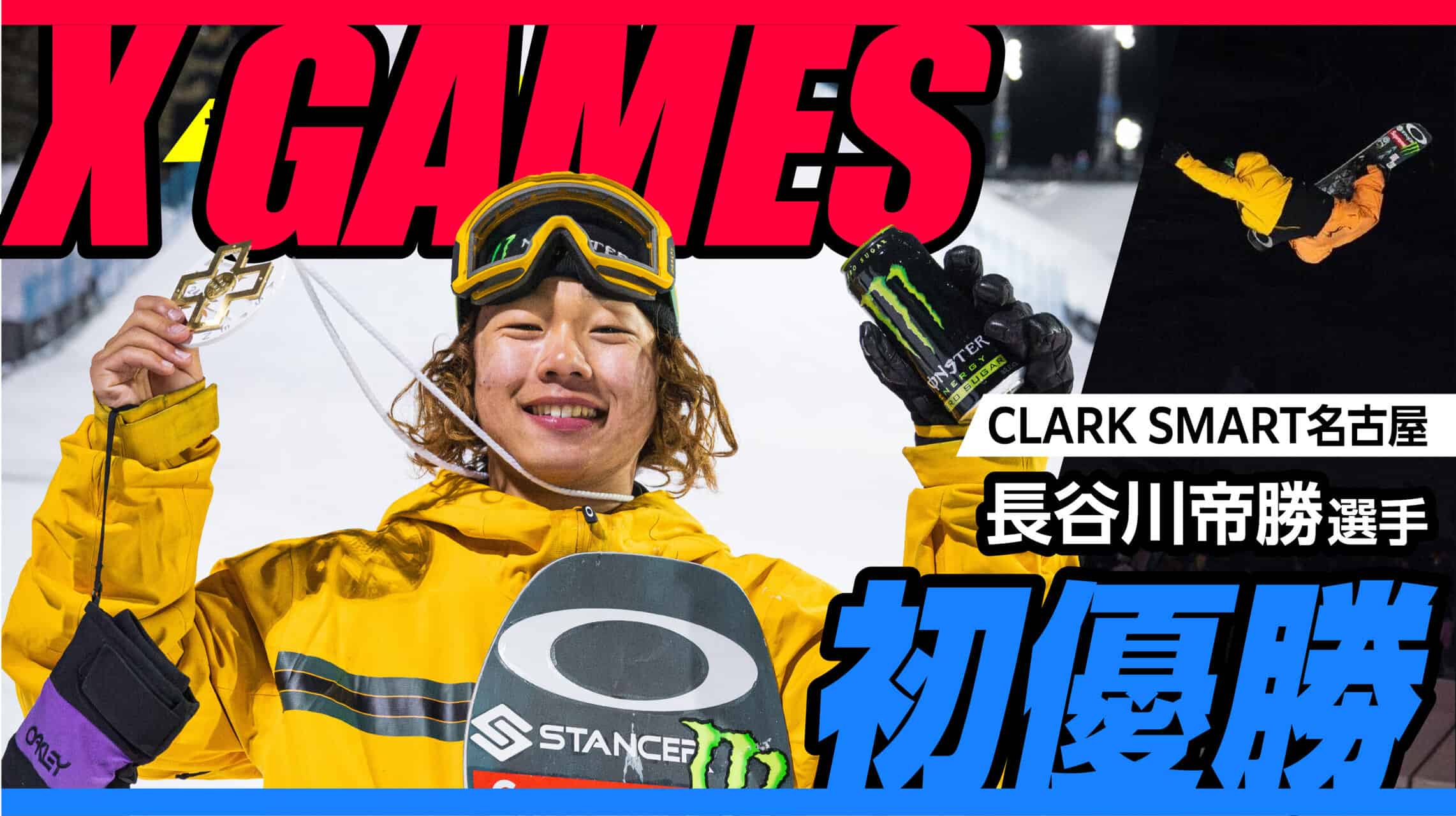 スノーボード 冬季「X GAMES」ビックエアで、長谷川選手が世界の競合