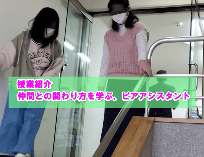 ピアアシスタント　アイキャッチ画像