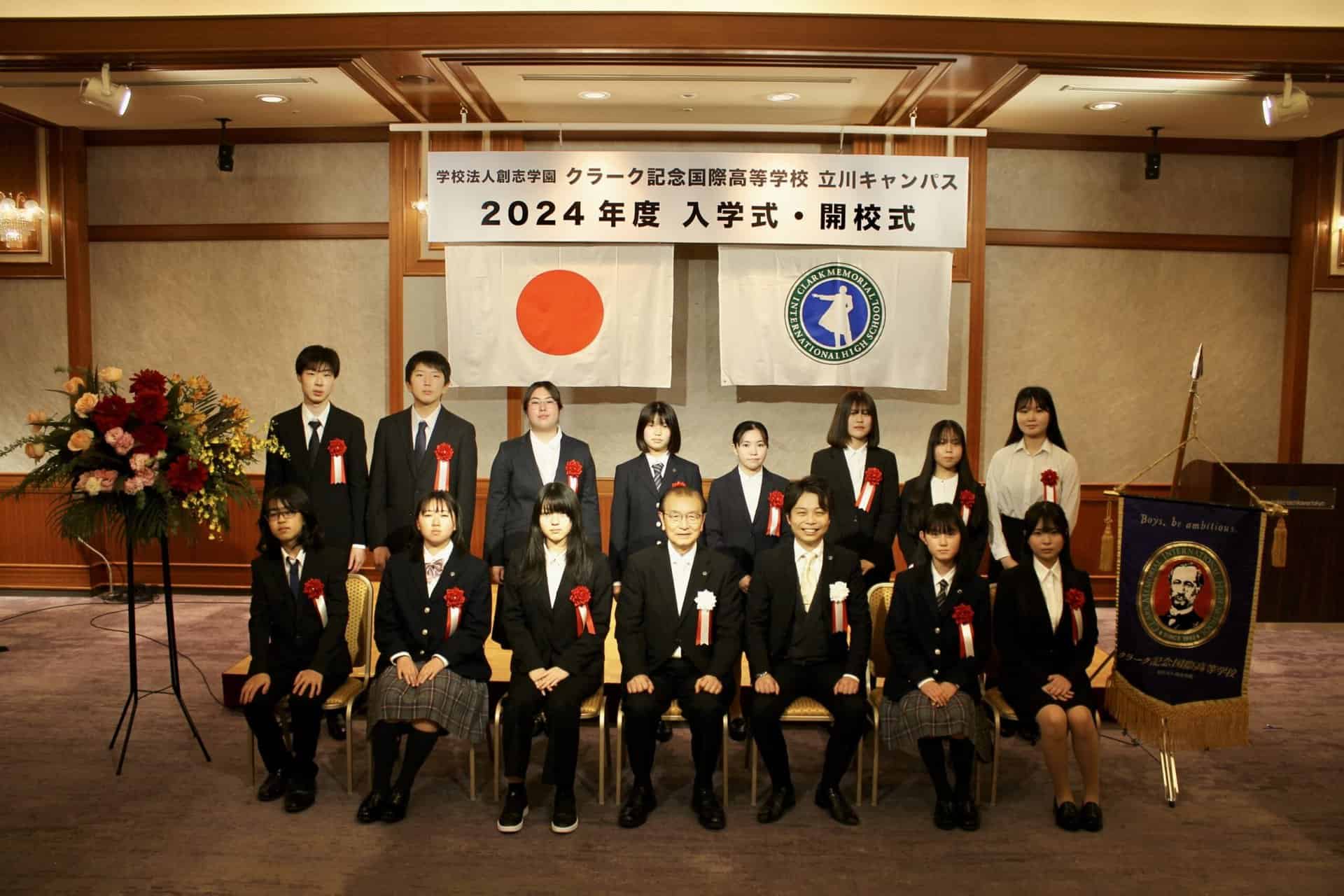 学校行事 》立川キャンパス、ついにスタート!!入学式・開校式を実施しました。 | クラーク記念国際高等学校