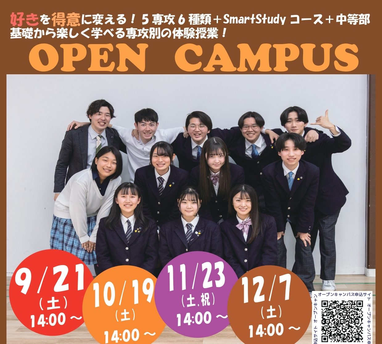 【オープンキャンパス(体験授業)】7月より開催 | クラーク記念国際高等学校