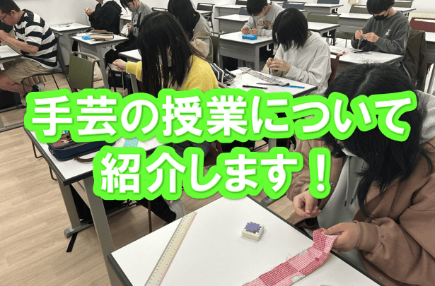 手芸　アイキャッチ画像