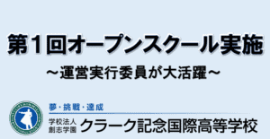 第１回オープンスクール　アイキャッチ