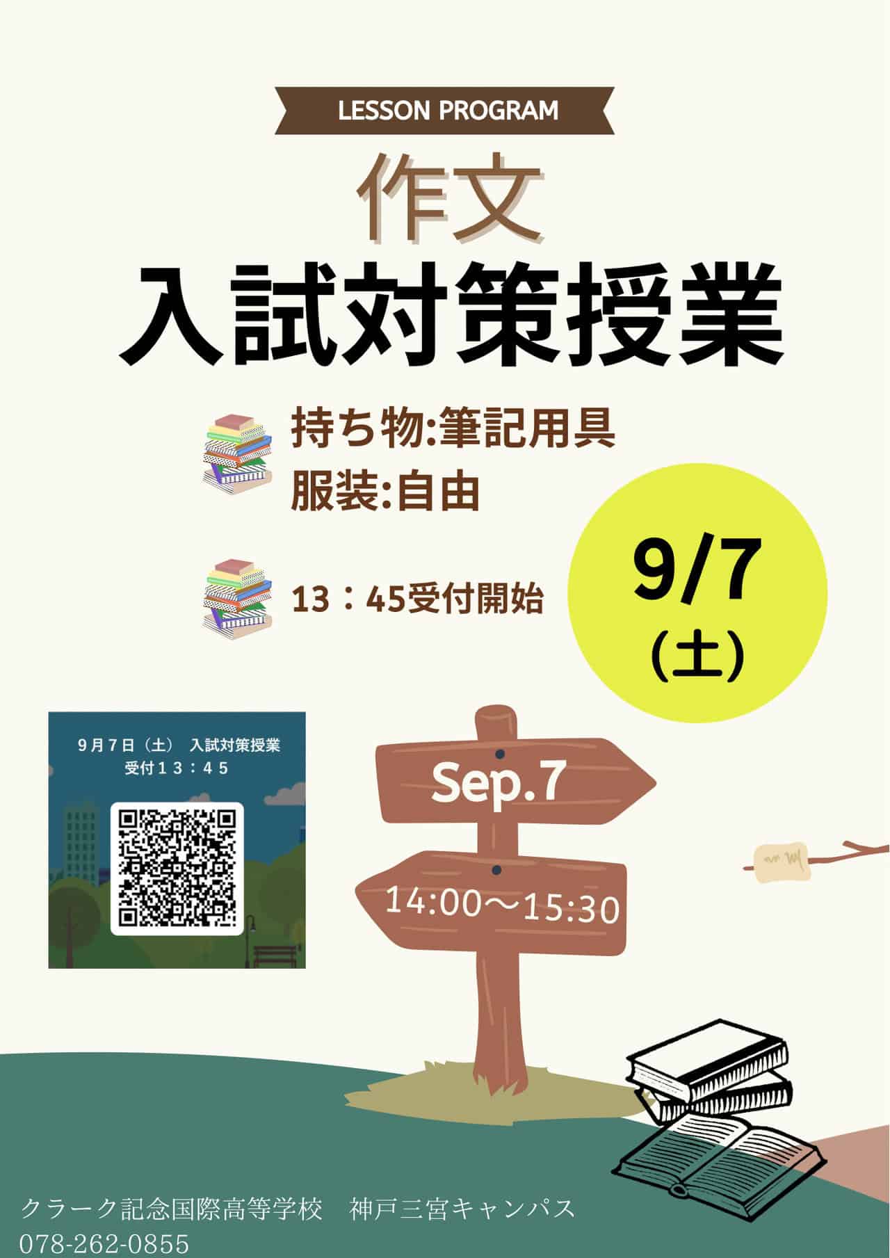 入試対策】中学3年生向け 作文対策授業を行います！ | クラーク記念