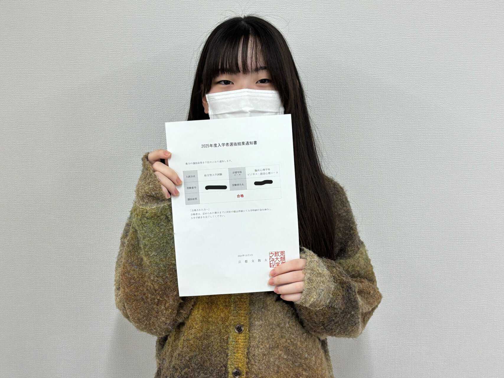 🌸合格速報🌸】総合型選抜入試合格！京都文教大学 臨床心理学科