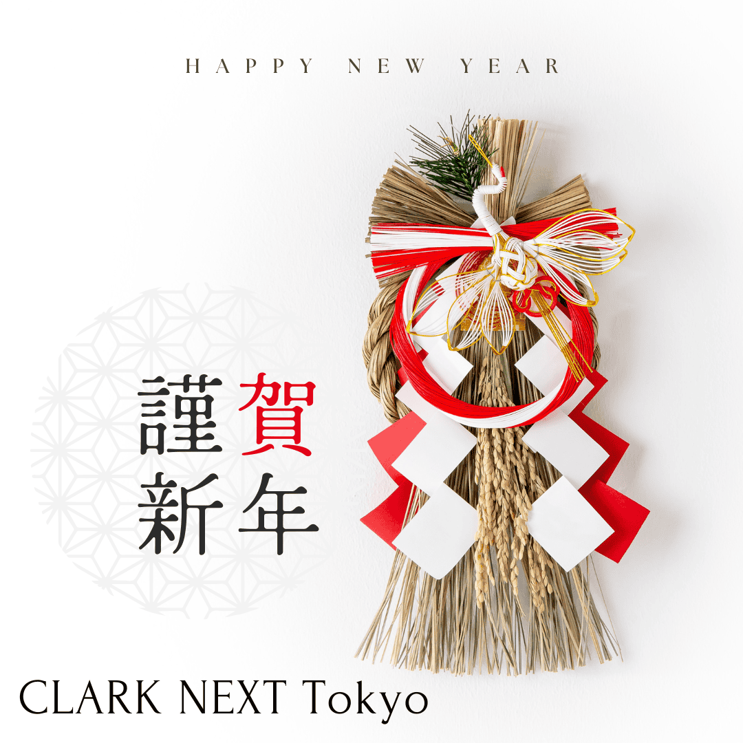 謹賀新年】あけましておめでとうございます【CLARK NEXT Tokyo