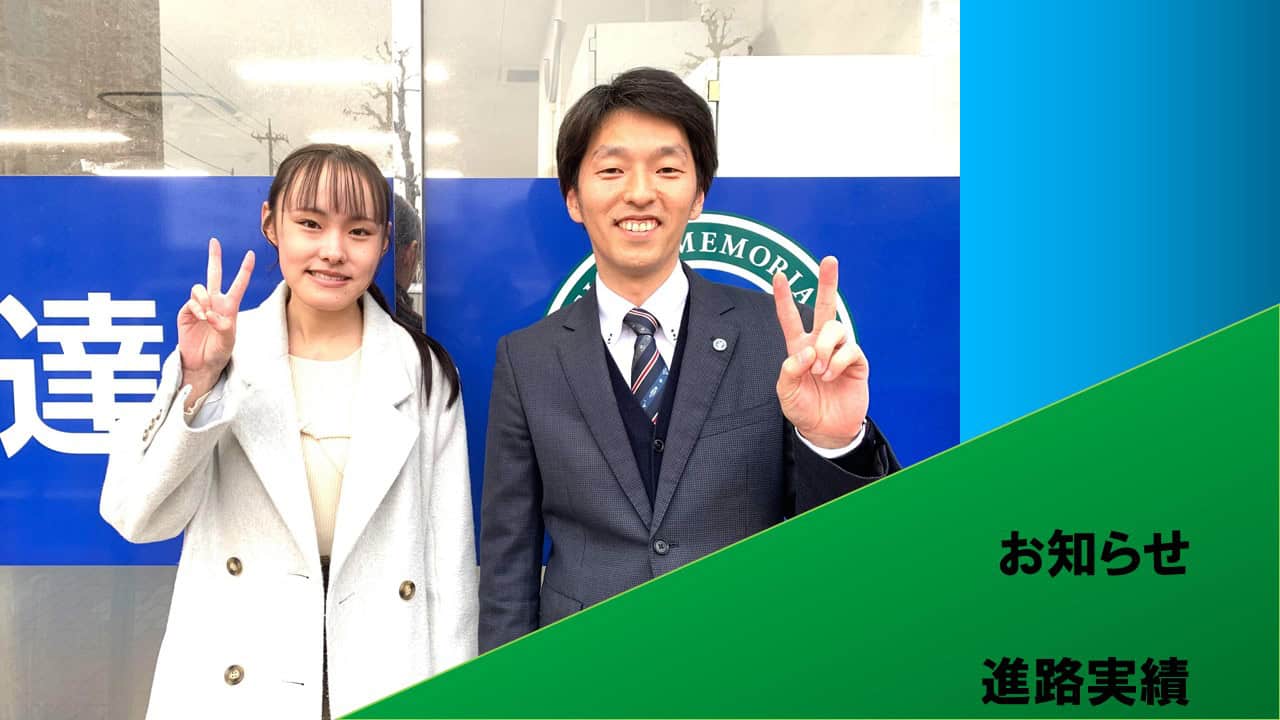 進路】🌸合格速報🌸お茶の水女子大学に合格しました！～合格者
