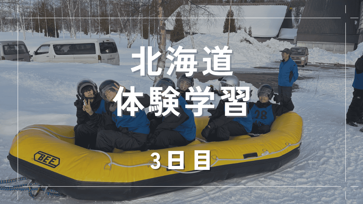行事】北海道冬のスキー合宿3日目！リフトにも乗って、どんどん滑って