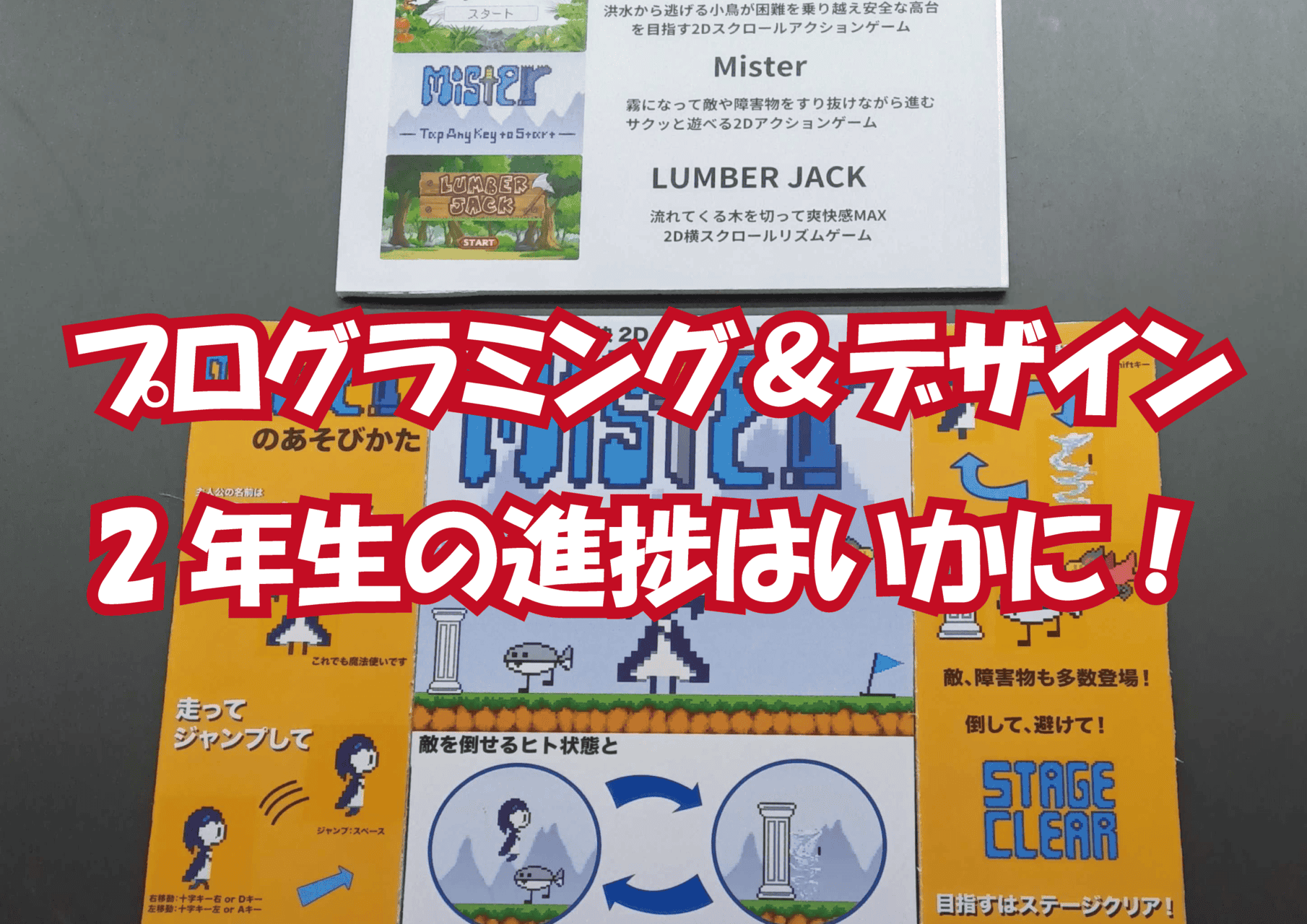 【プログラミンング＆デザイン】2年生東京ゲームショウの進捗はいかに？！ | クラーク記念国際高等学校