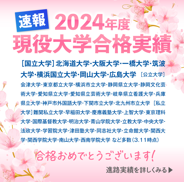 通信制高校クラーク国際の大学入試 合格速報