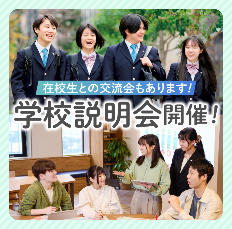 通信制高校クラーク国際の学校説明会・個別相談会・オープンキャンパス イベント情報