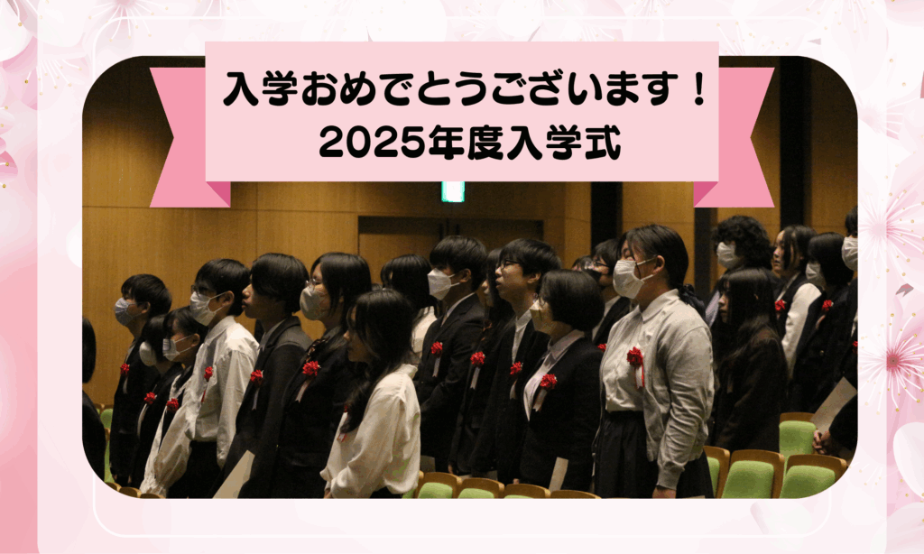クラーク高校の入学式の様子です。大宮のレイボックホールにて行われました。
