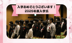クラーク高校の入学式の様子です。大宮のレイボックホールにて行われました。