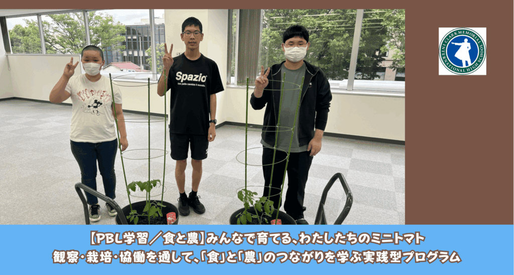 SMARTさいたまキャンパスではミニトマトの成長を生徒みんなで見守っていきます！