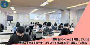 スマートさいたまキャンパスにて、1年生から3年生まで英単語コンクールを実施しました。