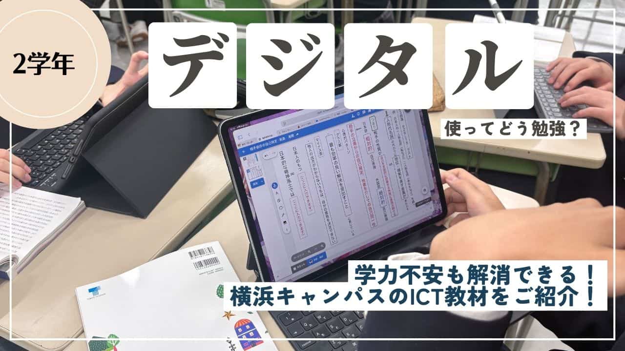 2学年】論理国語の授業が変わる！デジタルと紙の“いいとこどり”で学び
