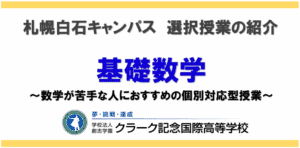 基礎数学　アイキャッチ