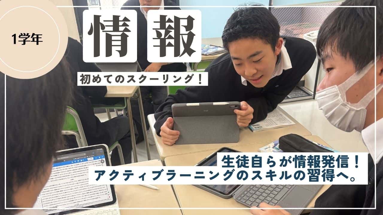 1学年】スクーリング授業～情報Ⅰ編～授業で「CORE・知識構成型