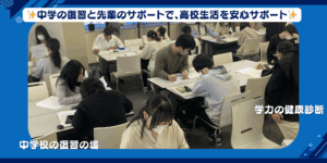 スマートさいたまキャンパスで、新入生が中学校の復習をしている様子になります！