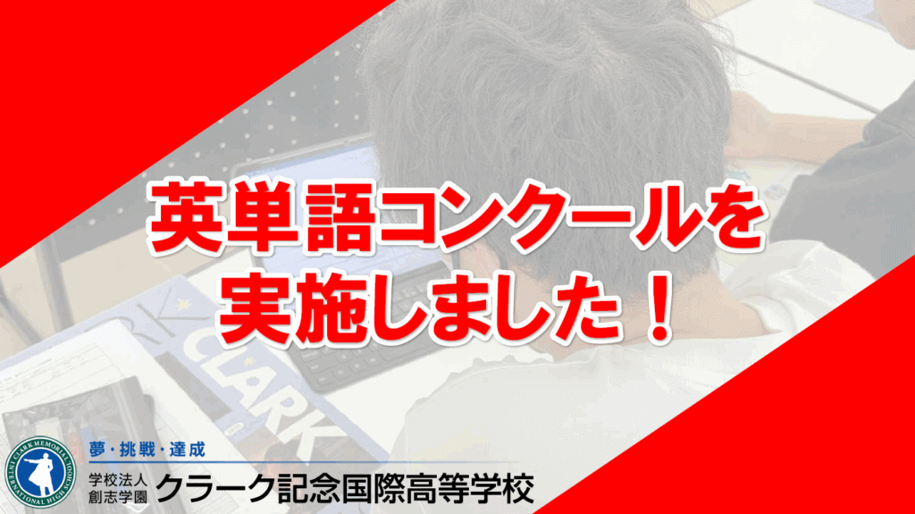 英語　単語コンクール　アイキャッチ