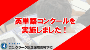 英語　単語コンクール　アイキャッチ