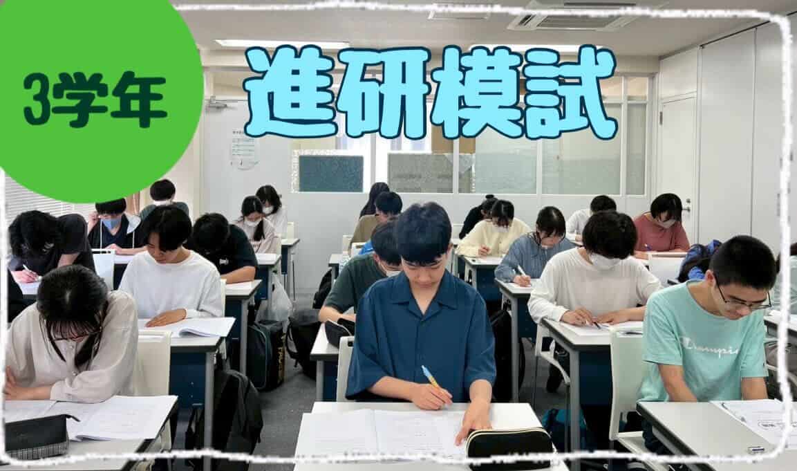 学習】進研模試を受験して、志望大学を確定していきます。 | クラーク