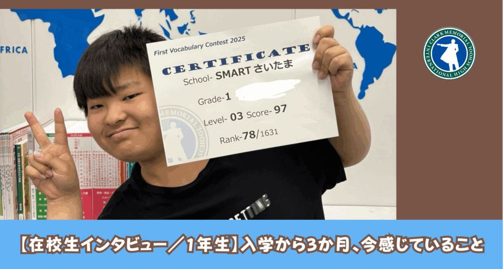 スマートさいたまキャンパスの1年生に質問！