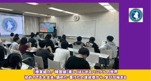 スマートさいたまキャンパスにて韓国語の授業を行っている様子です。