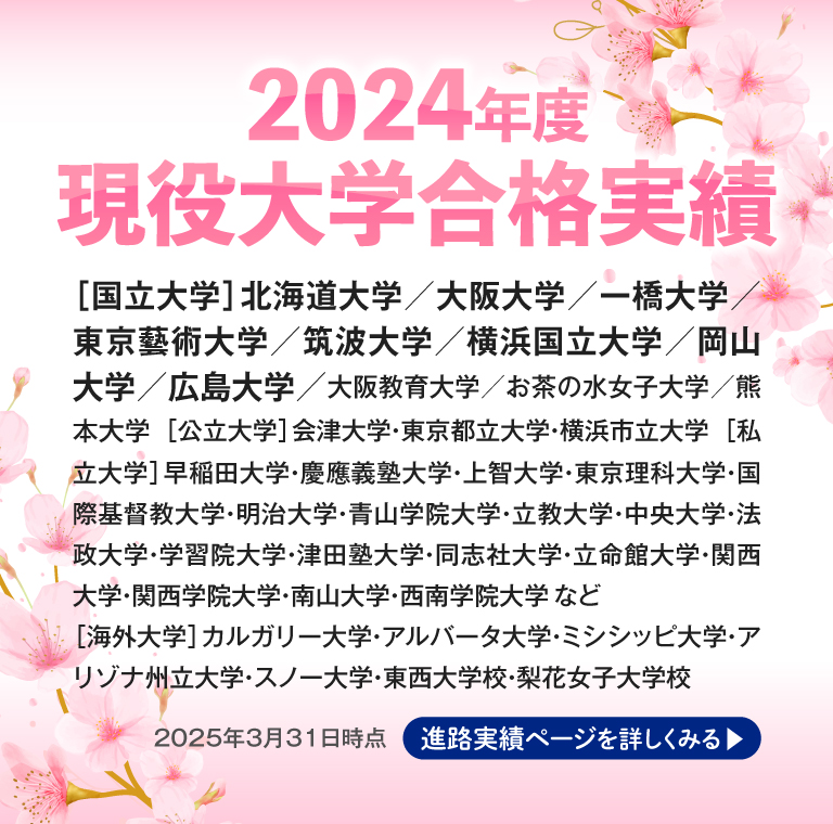 通信制高校クラーク国際の大学入試 合格速報
