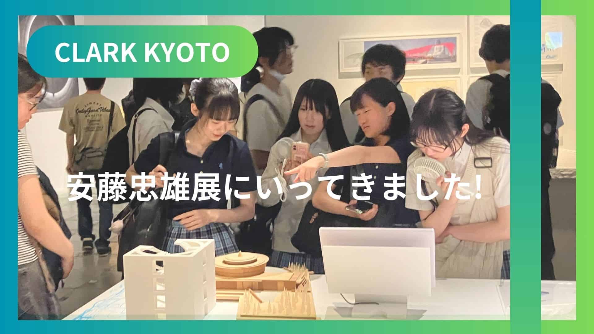 特別授業】安藤忠雄「青春」特別探究見学会を実施しました
