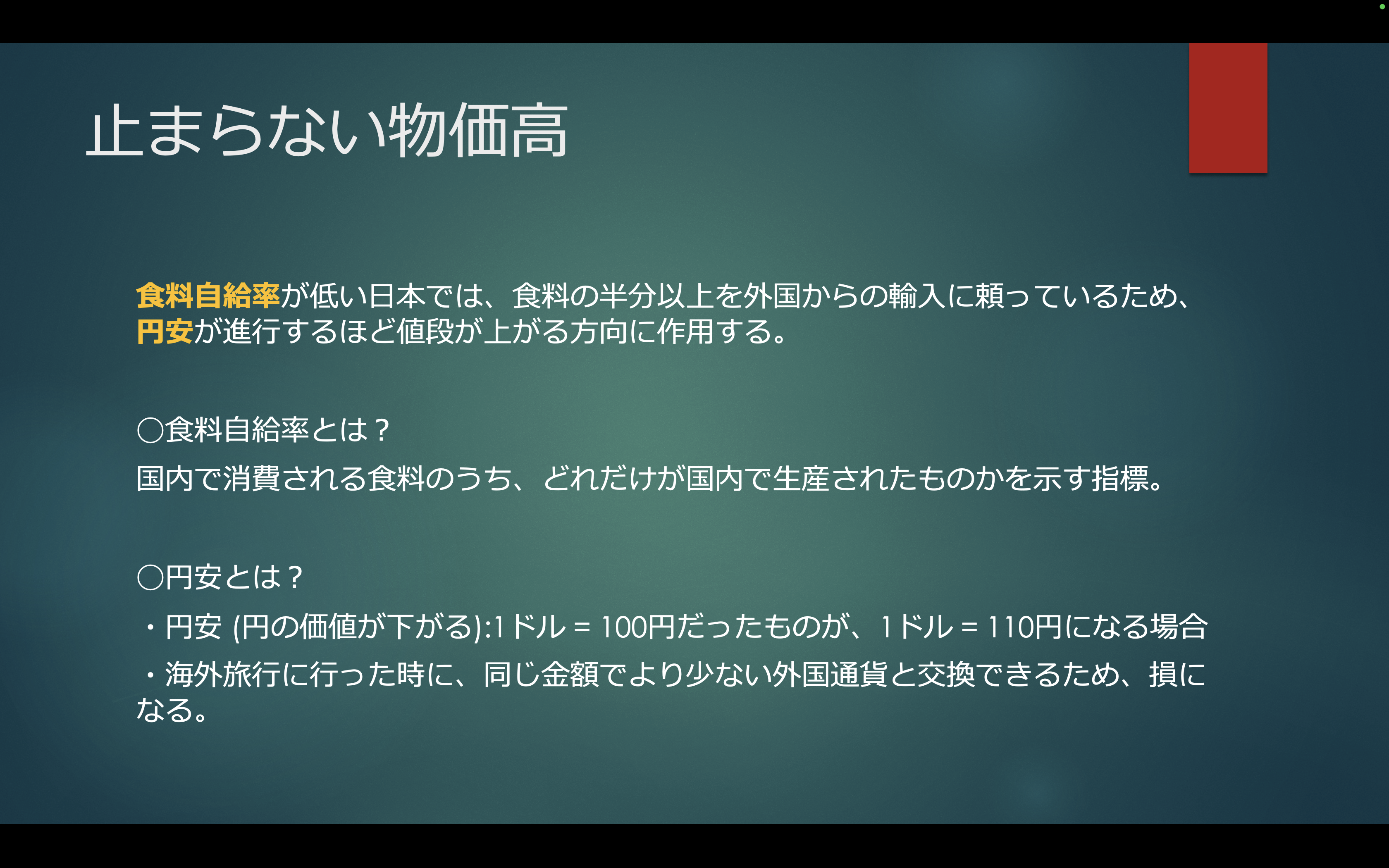 オンライン授業「知っトク税金」の授業のスライドになります!