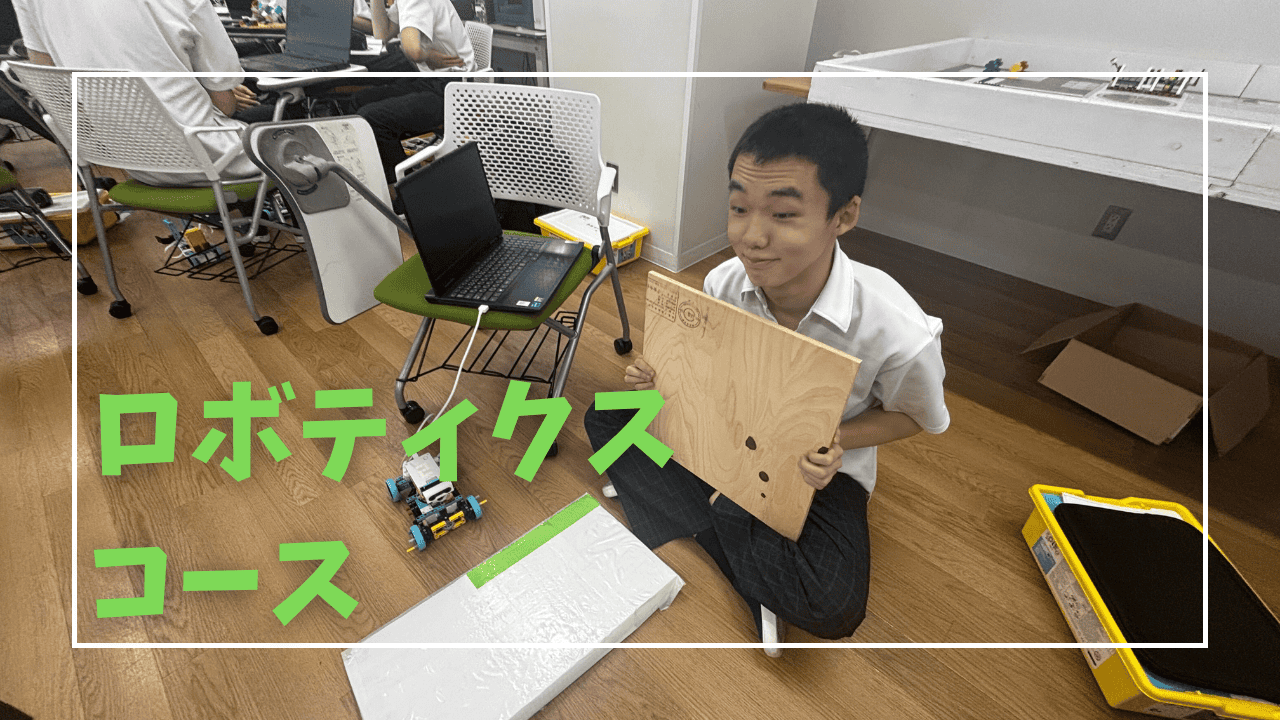 ロボティクスコース】🎤 3年生インタビュー①：最後のWROに挑む思い
