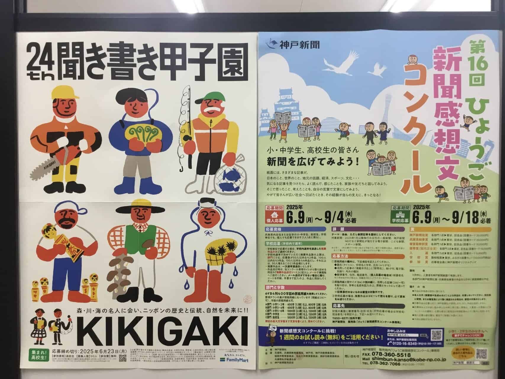 ポスター掲示紹介 | クラーク記念国際高等学校