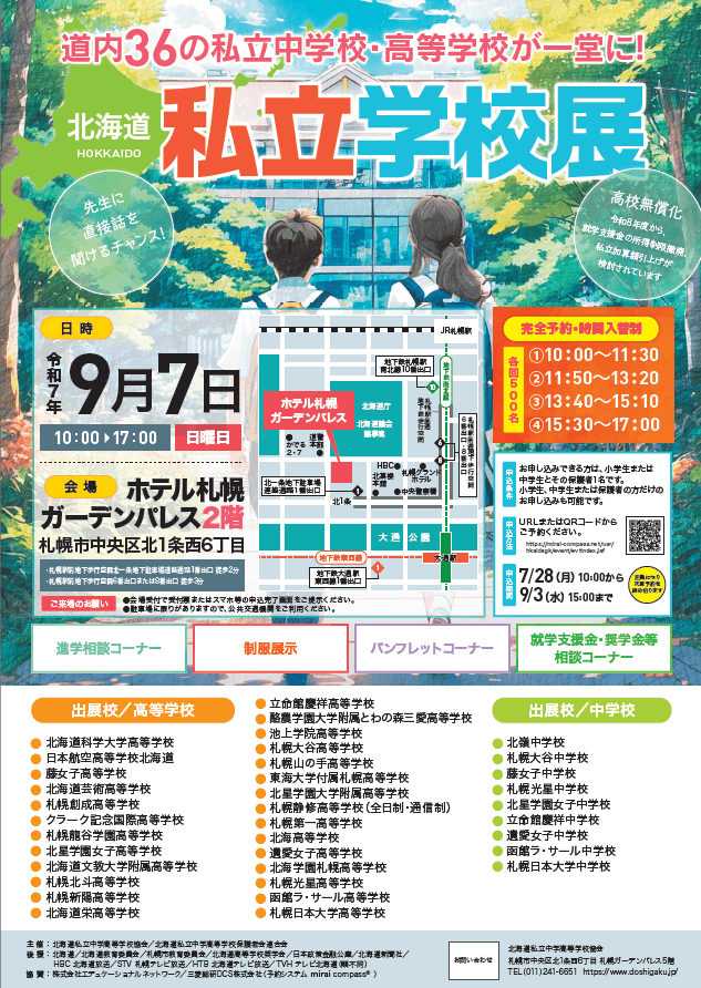 私立 学校展 画像