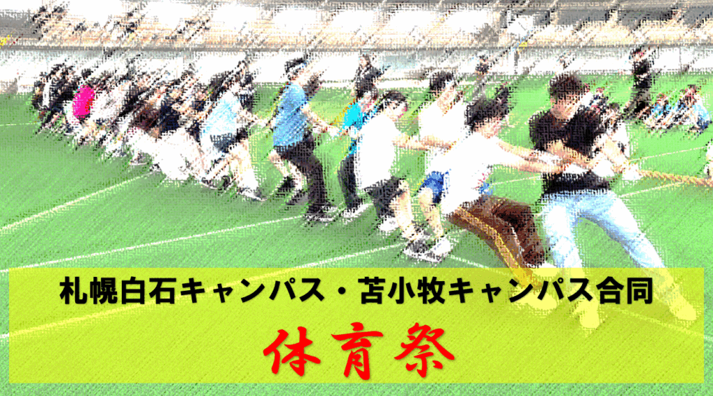 体育祭　アイキャッチ