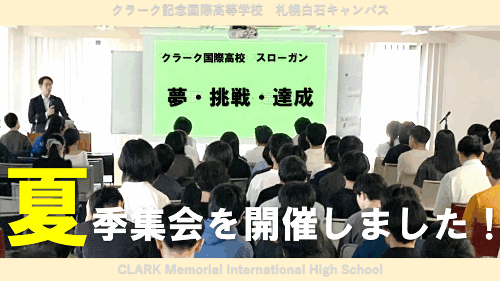 夏季集会　アイキャッチ