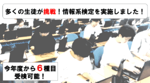 情報　検定　アイキャッチ